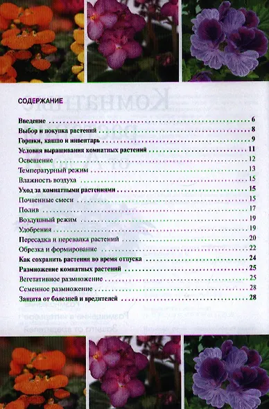 Комнатные растения от А до Я. - фото 2
