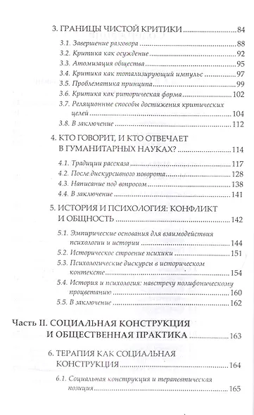 Социальная конструкция в контексте - фото 3