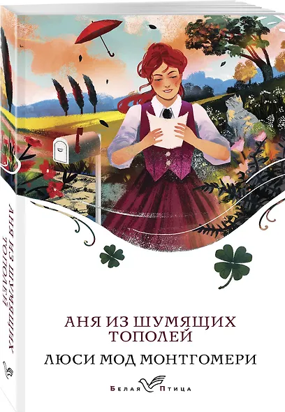 Аня из Шумящих Тополей - фото 3