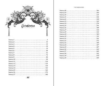 Я – злодейка в дораме (#1) - фото 10