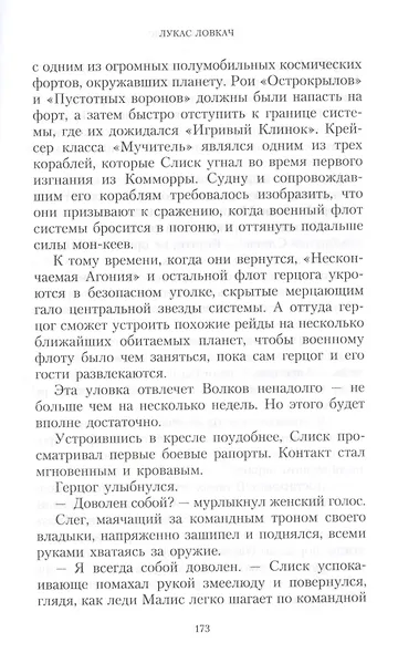 Лукас Ловкач - фото 3