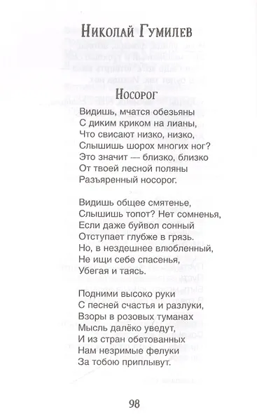 Поэзия Серебряного века - фото 9