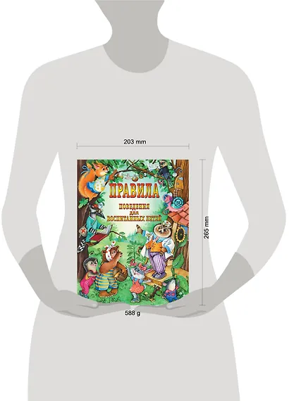 Правила поведения для воспитанных детей - фото 4