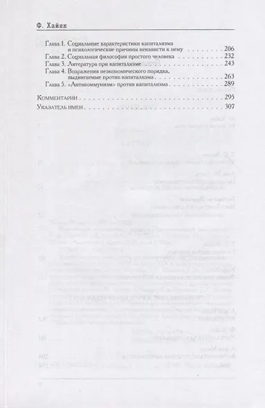 Капитализм и историки. Мифы о промышленной революции - фото 2