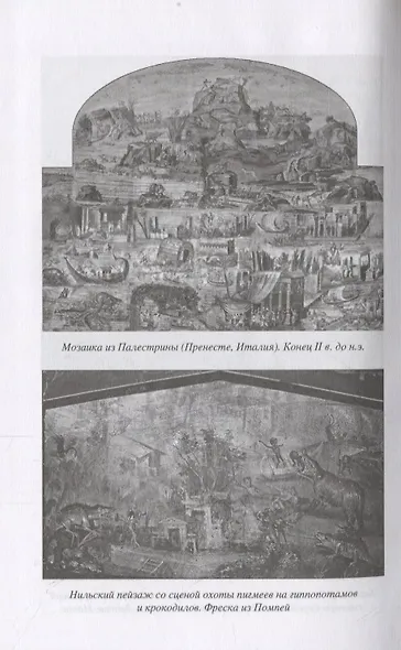 Египет и Рим - фото 4