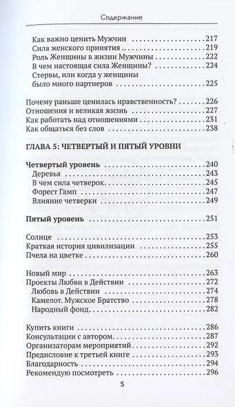 Как научиться Любить по-настоящему. Уровни мужчин и женщин - фото 3