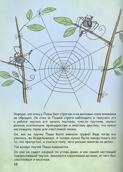 Мудрые сказки на ночь. Сказки для детей. Книга третья - фото 4