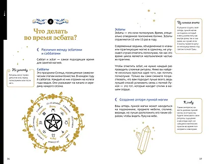 Магические ритуалы на каждый день: подарок внутри (+наклейки) - фото 6