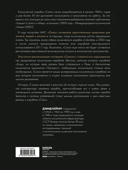 Космический корабль "Союз". Вся история корабля - фото 2