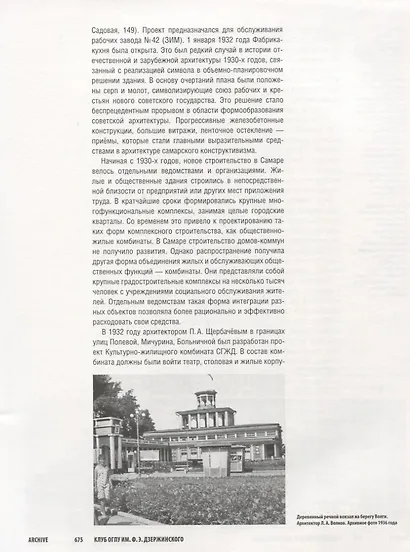 ARCHIVE-15.Клуб ОГПУ им.Дзержинского Ф.Э. (стр.669-708) - фото 5