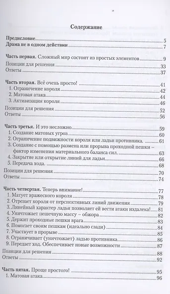 Зладейные окончания. Учебник для юных шахматистов - фото 2