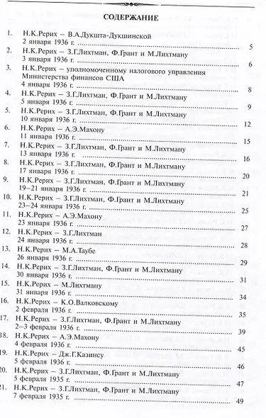 Рерих Николай Константинович. Письма. Том III - фото 2