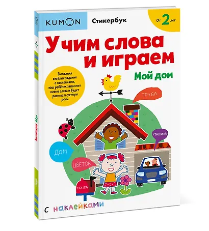 Учим слова и играем. Мой дом - фото 3