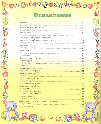 С днем рождениямалышка! Альбом на память - фото 2