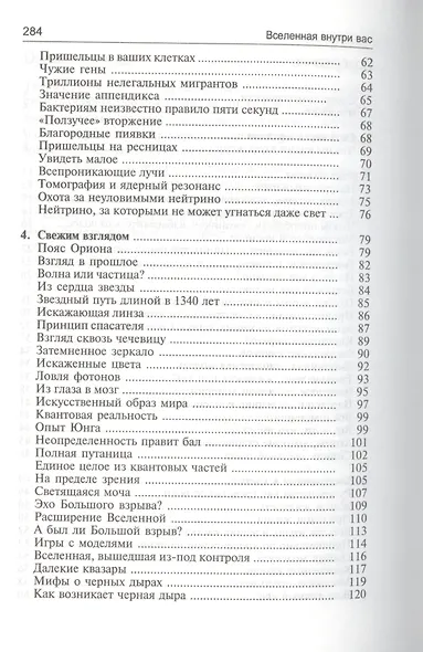 Вселенная внутри вас - фото 3