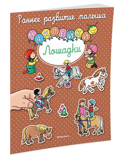 Лошадки - фото 2