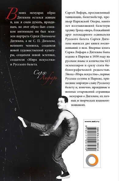 Дягилев. С Дягилевым - фото 2