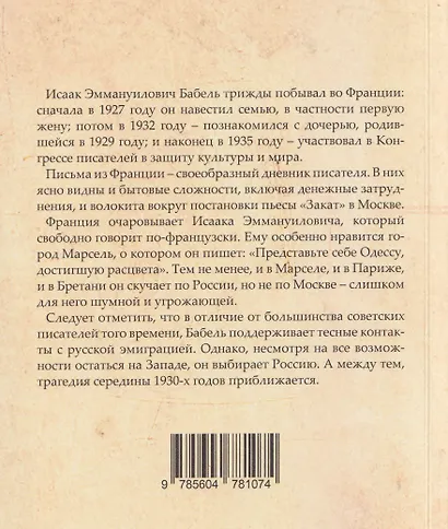 Письма из Франции - фото 2