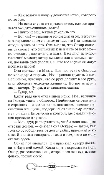 Великолепная Иза - фото 4