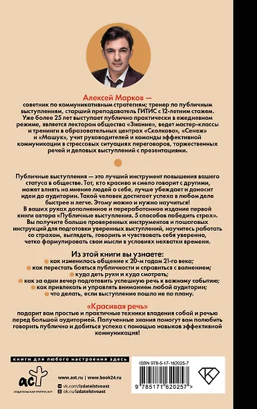 Красивая речь. Как перестать бояться публичных выступлений - фото 2