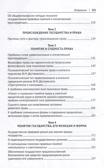 Хрестоматия по теории государства и права: учебник. В 2-х частях. Часть 1 - фото 4