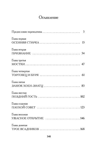 Штаны господина фон Бредова - фото 12