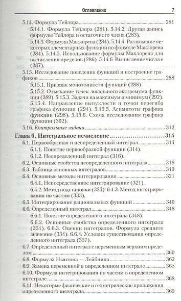 Математика: учебник и практикум для СПО / 8-е изд., перераб. и доп. - фото 6