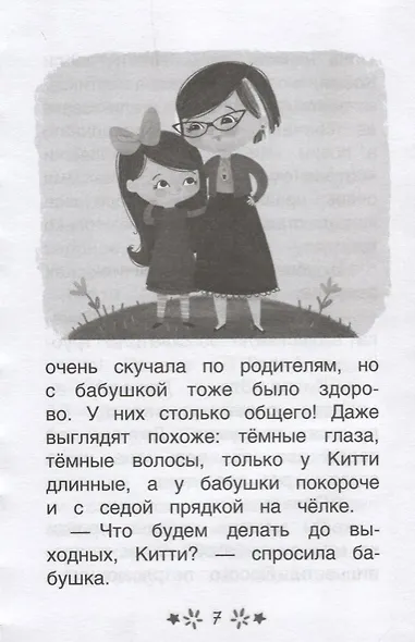 Китти спешит на помощь. Дымка и злые коты - фото 4