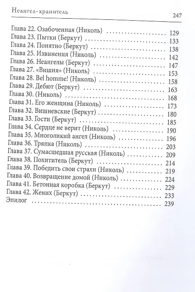 Неангел-хранитель - фото 3