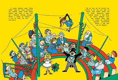 Знаешь ли ты Пеппи Длинныйчулок? - фото 8