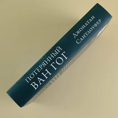 Потерянный Ван Гог - фото 5