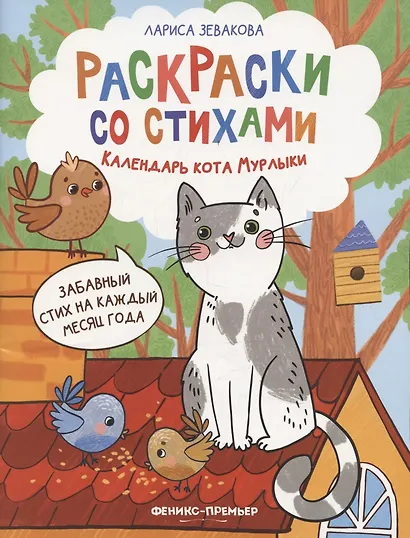 Календарь кота Мурлыки - фото 1