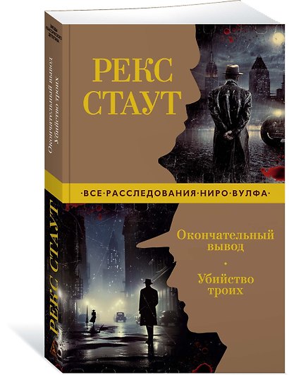 Окончательный вывод. Убийство троих - фото 3