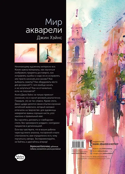 Мир акварели. Техники, эксперименты, практические советы - фото 2