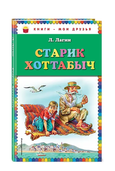 Старик Хоттабыч - фото 3