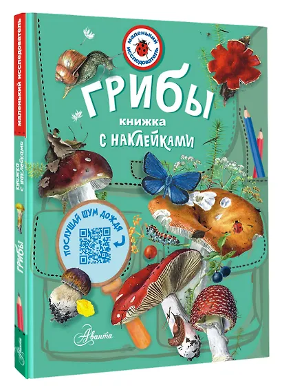 Грибы - фото 3