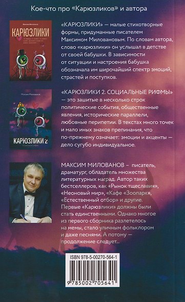 Карюзлики 2. Социальные рифмы - фото 2