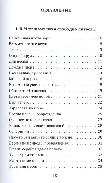 Земные сады: стихи - фото 2