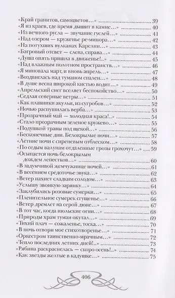 Живая душа: стихи - фото 3