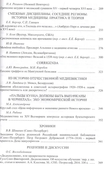 Средние века. Исследования по истории Средневековья и раннего Нового времени. Выпуск 78 (1-2) - фото 3
