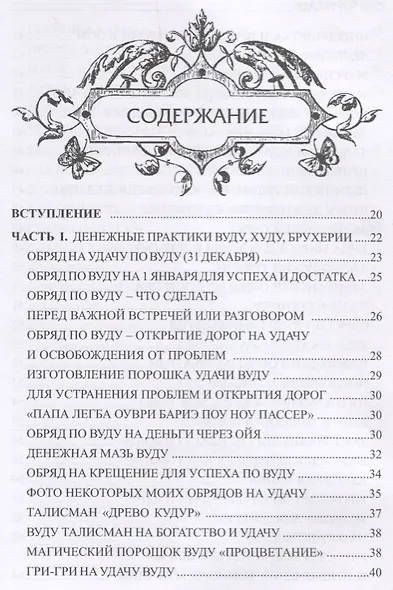 Гримуар Денег - фото 2
