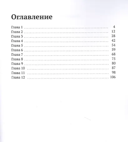 Мечтатель - фото 2