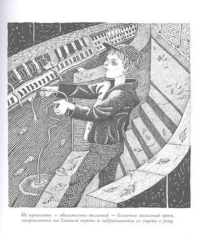 Правило левой ноги. Фантастическая история о городе Петербурге, реке Фонтанке... - фото 5