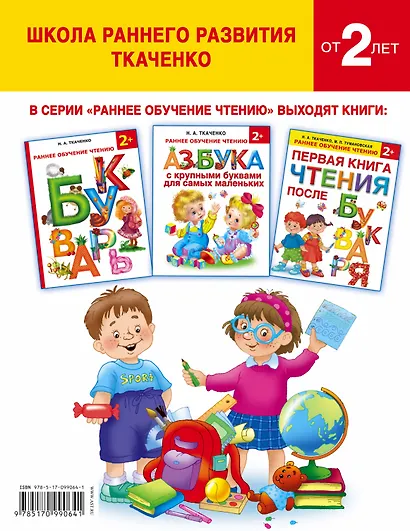 Все прописи под одной обложкой - фото 2