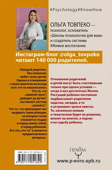 #Живое воспитание. Как неидеальной маме воспитать счастливого ребенка - фото 2