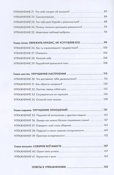 Ключ к себе. Берем эмоции под контроль - фото 5