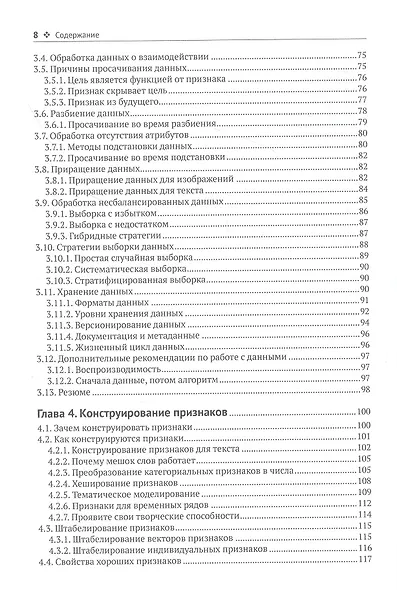 Инженерия машинного обучения - фото 4
