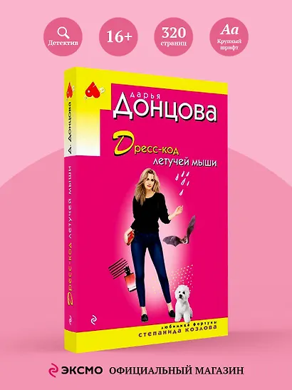 Дресс-код летучей мыши - фото 4