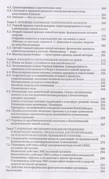 Материя и жизнь - фото 4