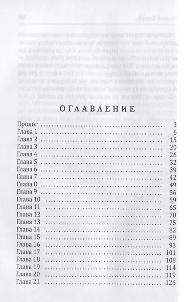 Миссис Смерть - фото 2